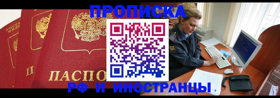 прописка для кредита в Волгореченске