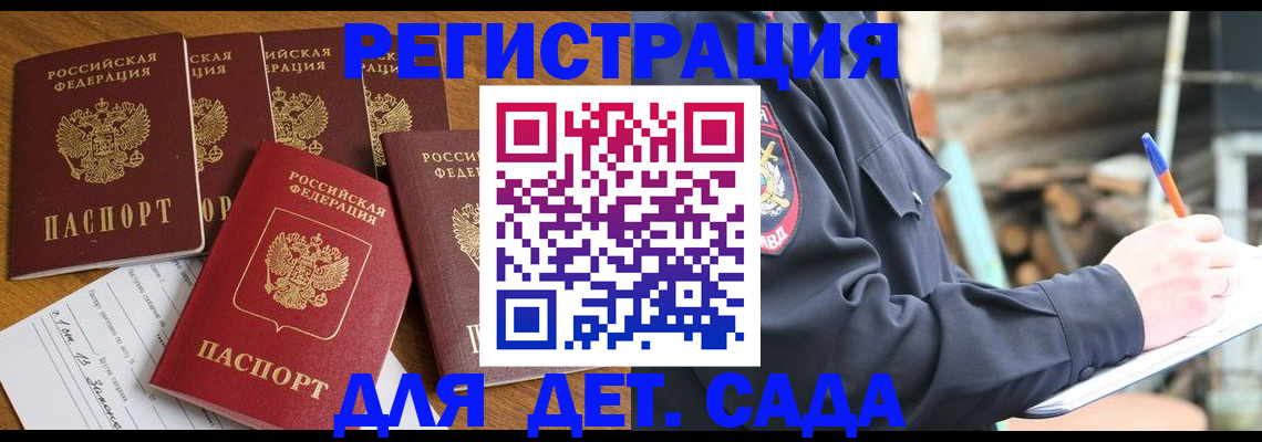 временная прописка в Волгореченске